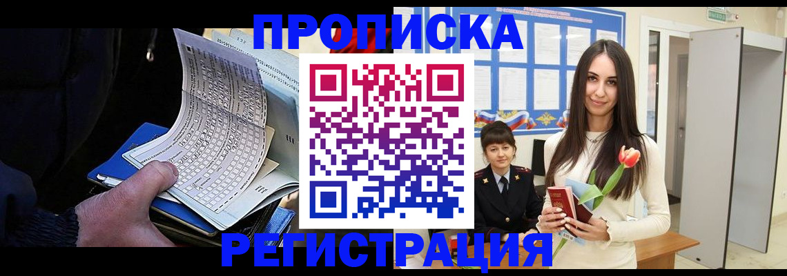 прописка для школы в Махачкале