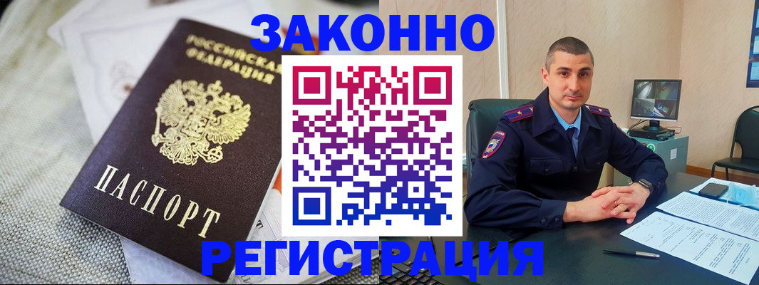 прописка 2025 в Махачкале